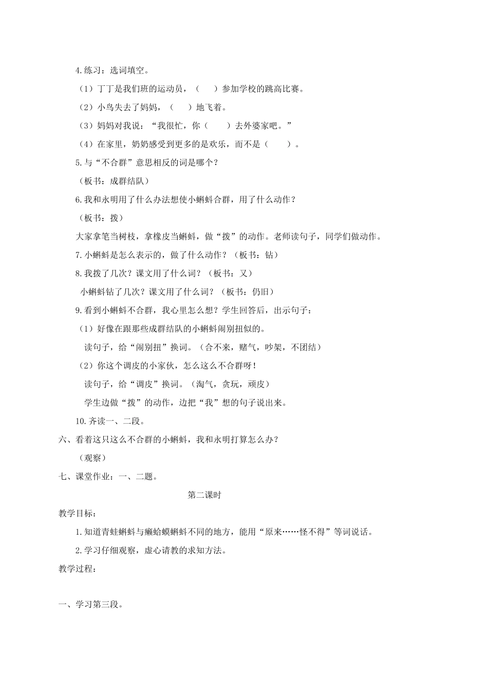 三年级语文下册 11不合群的小蝌蚪教案2 浙教版-浙教版小学三年级下册语文教案_第2页