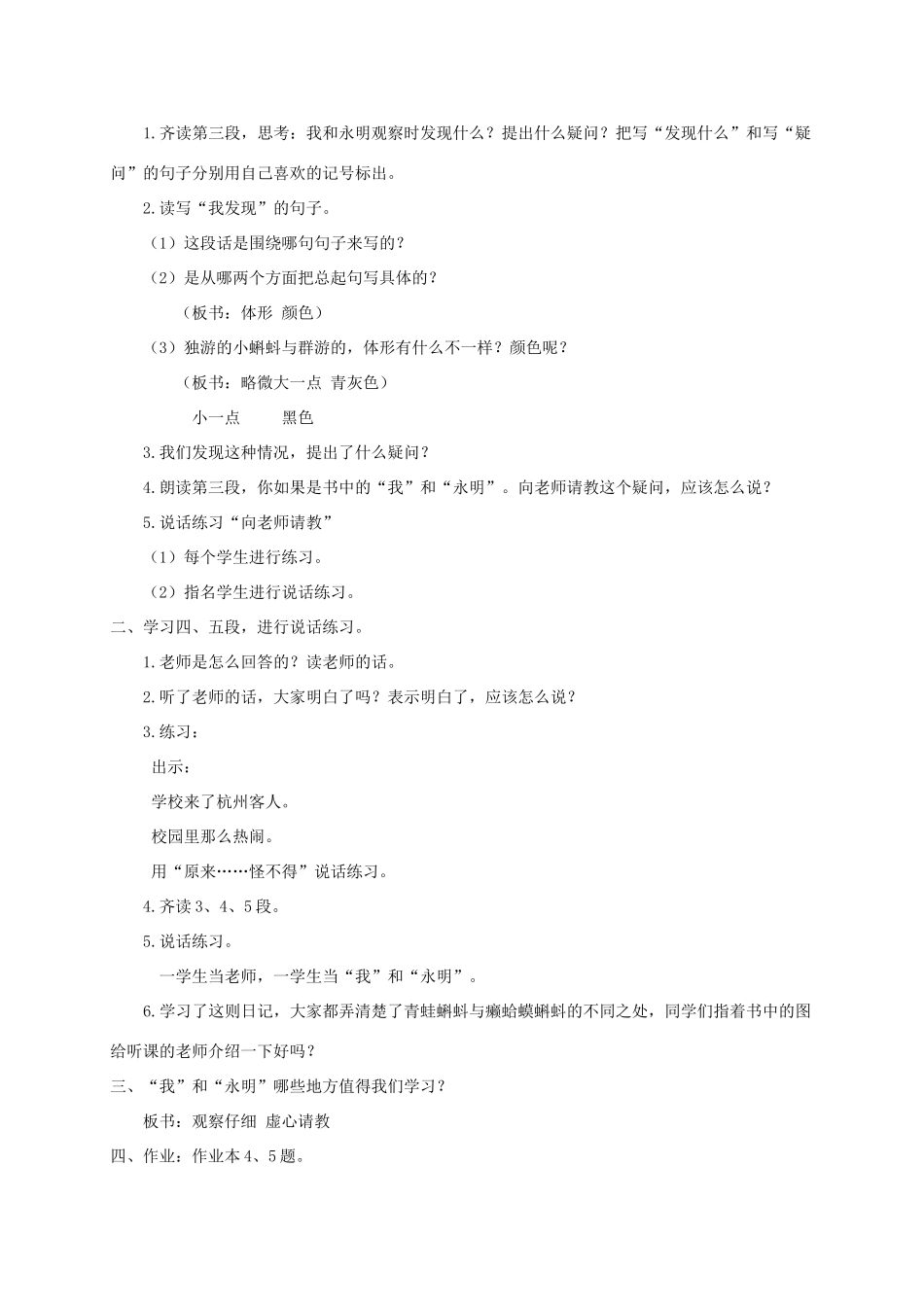 三年级语文下册 11不合群的小蝌蚪教案2 浙教版-浙教版小学三年级下册语文教案_第3页
