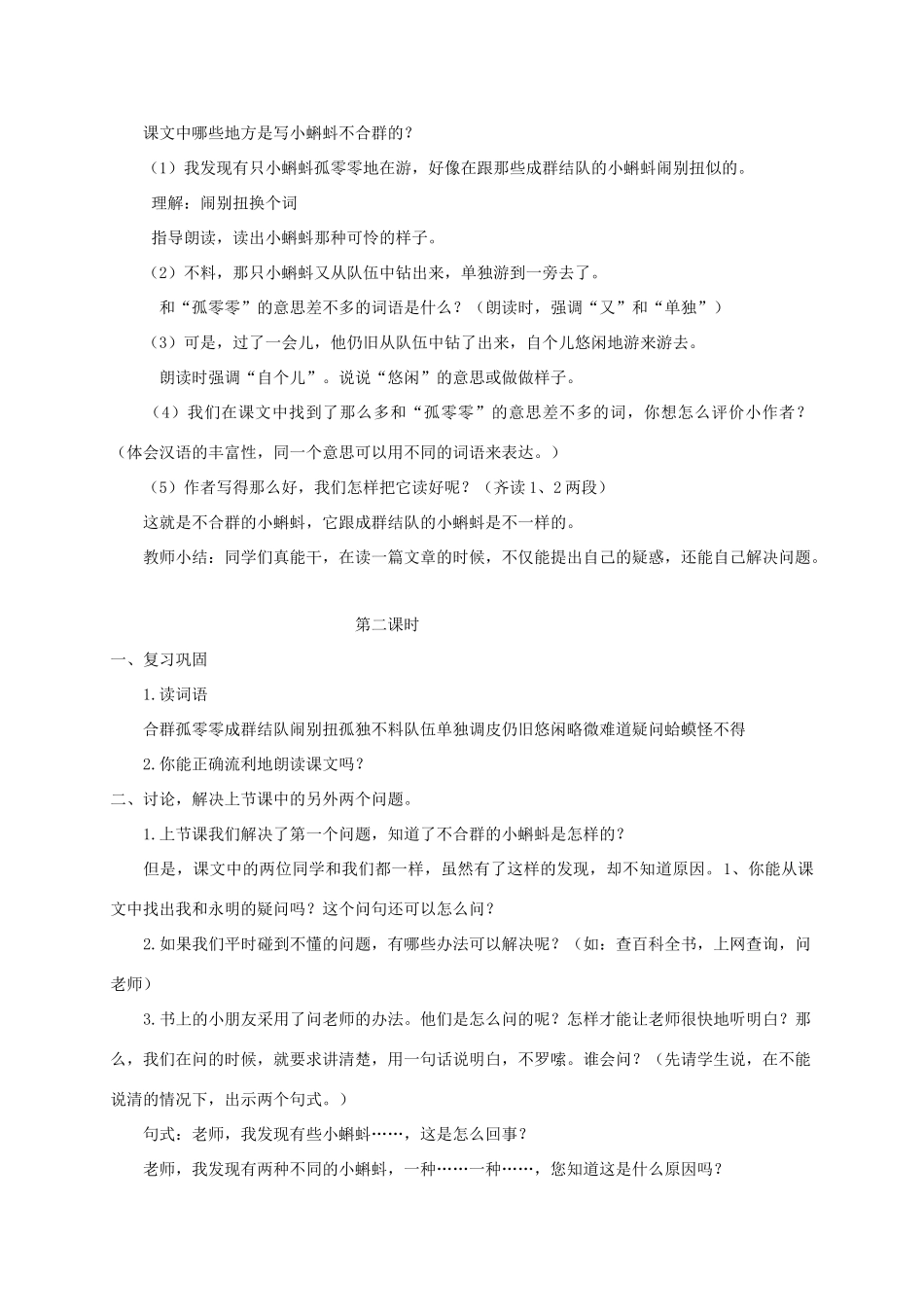 三年级语文下册 11不合群的小蝌蚪教案1 浙教版-浙教版小学三年级下册语文教案_第2页