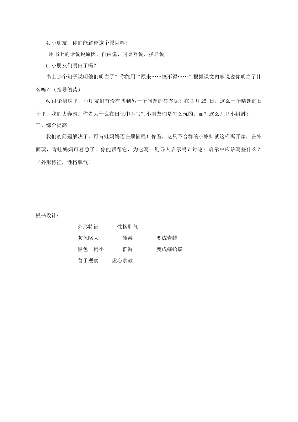 三年级语文下册 11不合群的小蝌蚪教案1 浙教版-浙教版小学三年级下册语文教案_第3页