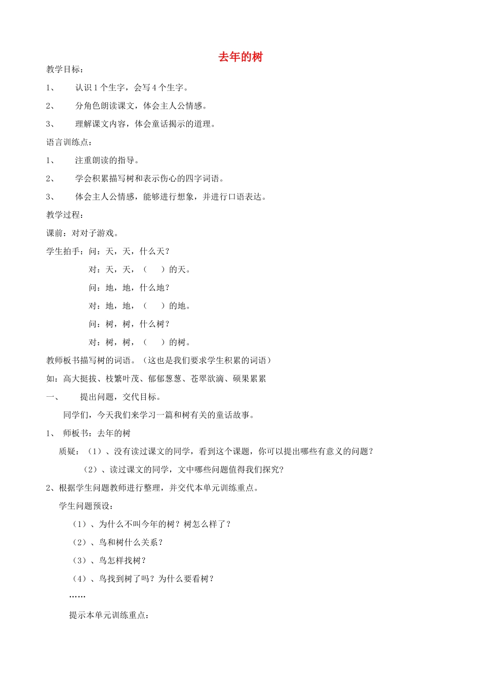 三年级语文下册 11.3去年的树教案1 长春版-长春版小学三年级下册语文教案_第1页