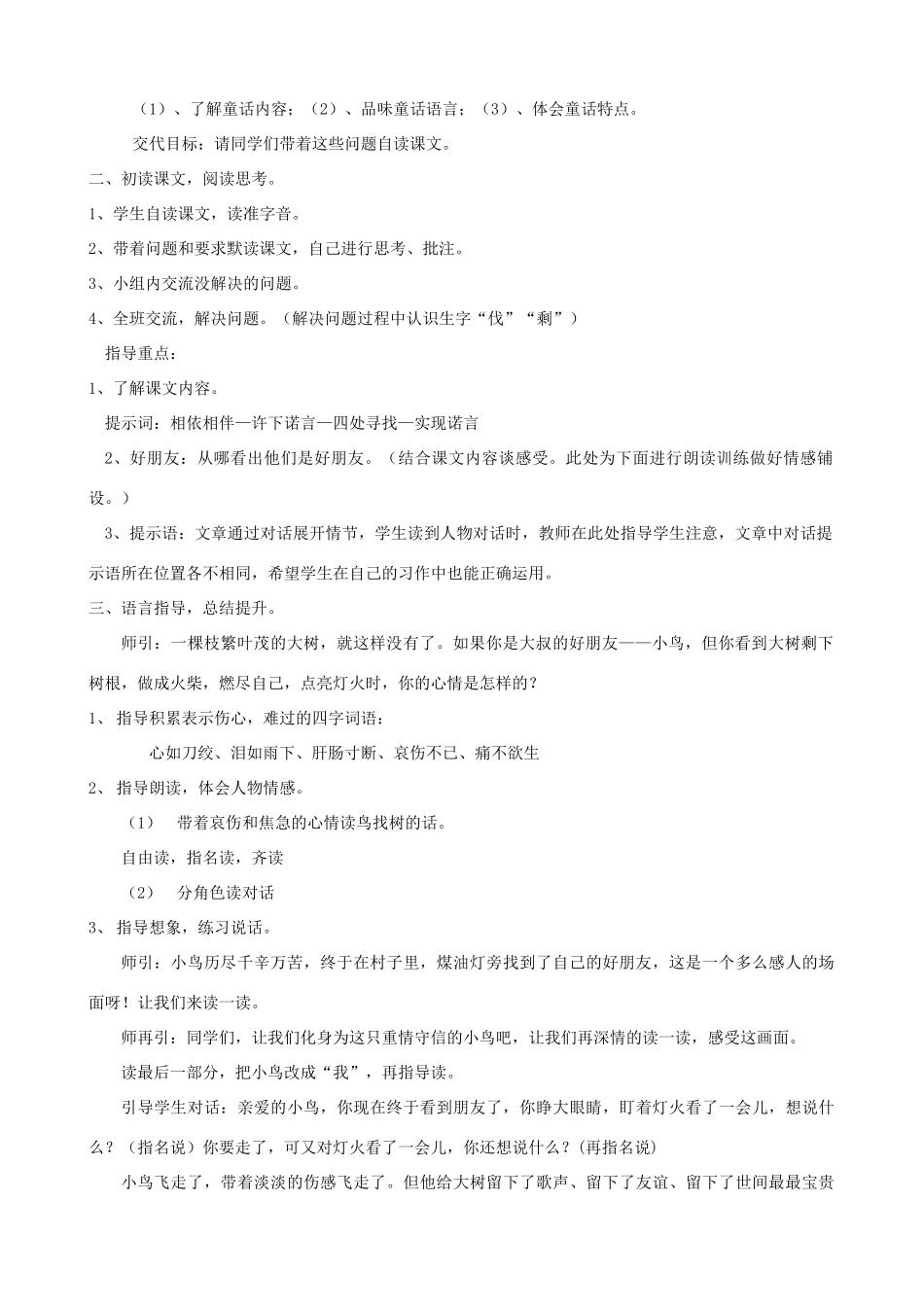 三年级语文下册 11.3去年的树教案1 长春版-长春版小学三年级下册语文教案_第2页