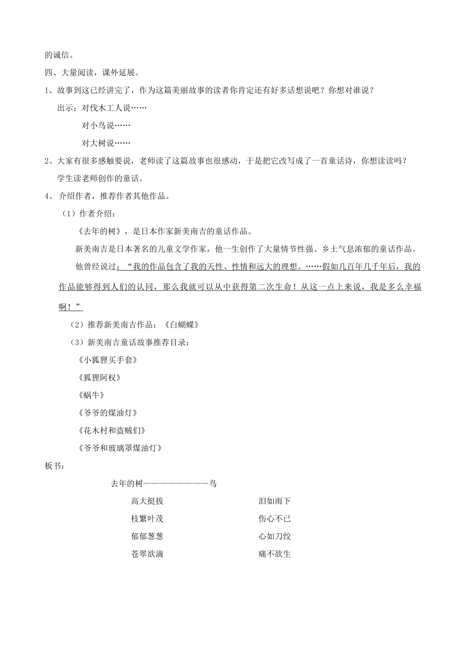三年级语文下册 11.3去年的树教案1 长春版-长春版小学三年级下册语文教案_第3页