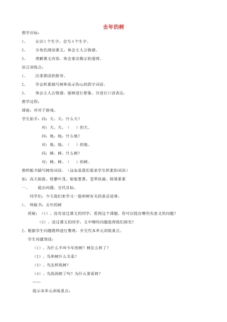 三年级语文下册 11.3去年的树教案1 长春版-长春版小学三年级下册语文教案