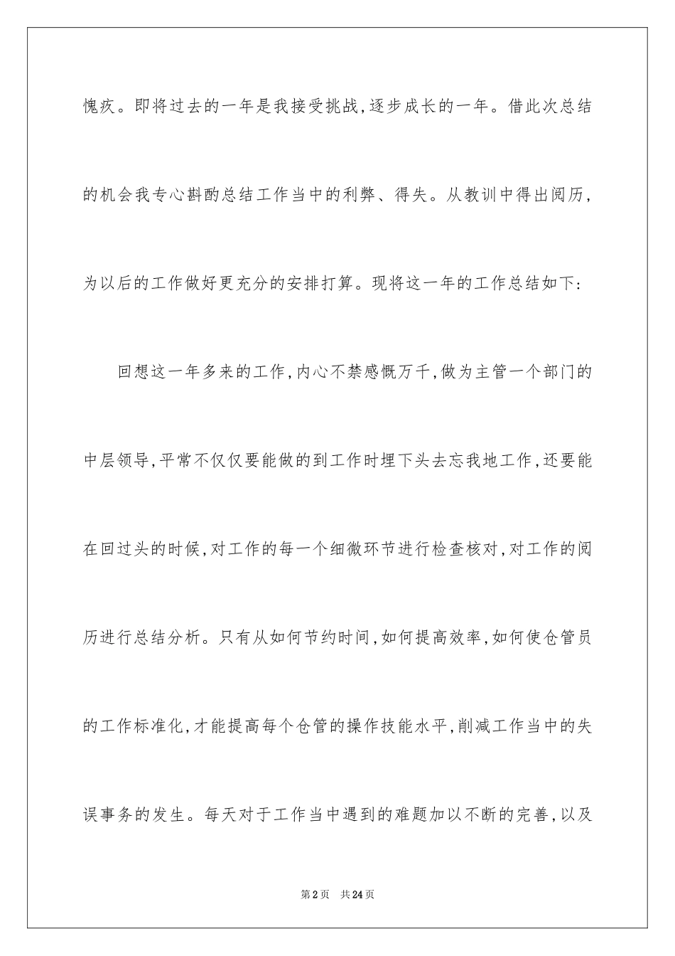 2024仓库主管月度工作总结_2_第2页