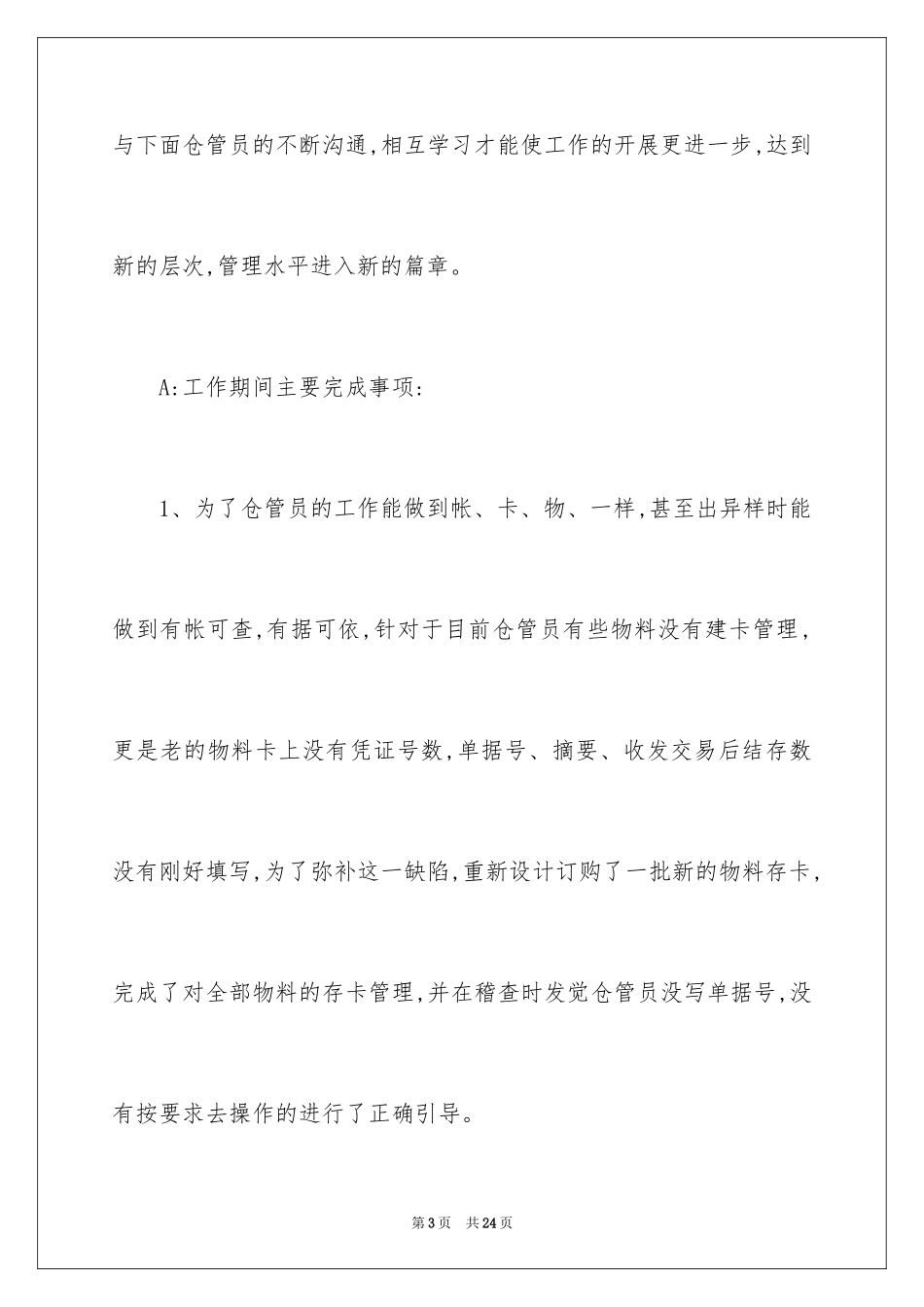 2024仓库主管月度工作总结_2_第3页