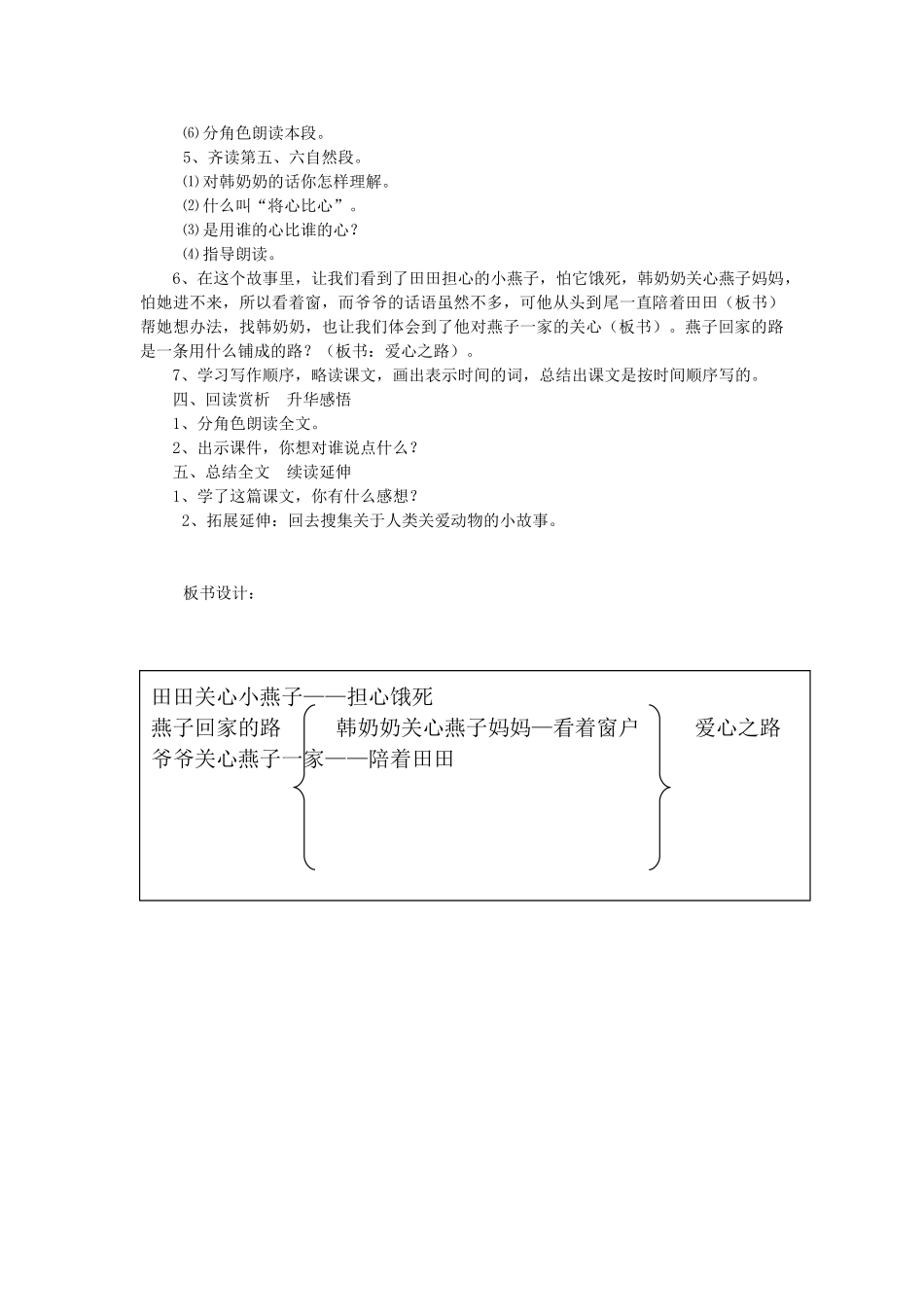 三年级语文下册 11.2燕子回家的路教案2 长春版-长春版小学三年级下册语文教案_第2页