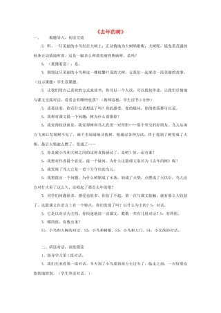 三年级语文下册 11.3去年的树教学案例 长春版-长春版小学三年级下册语文教案