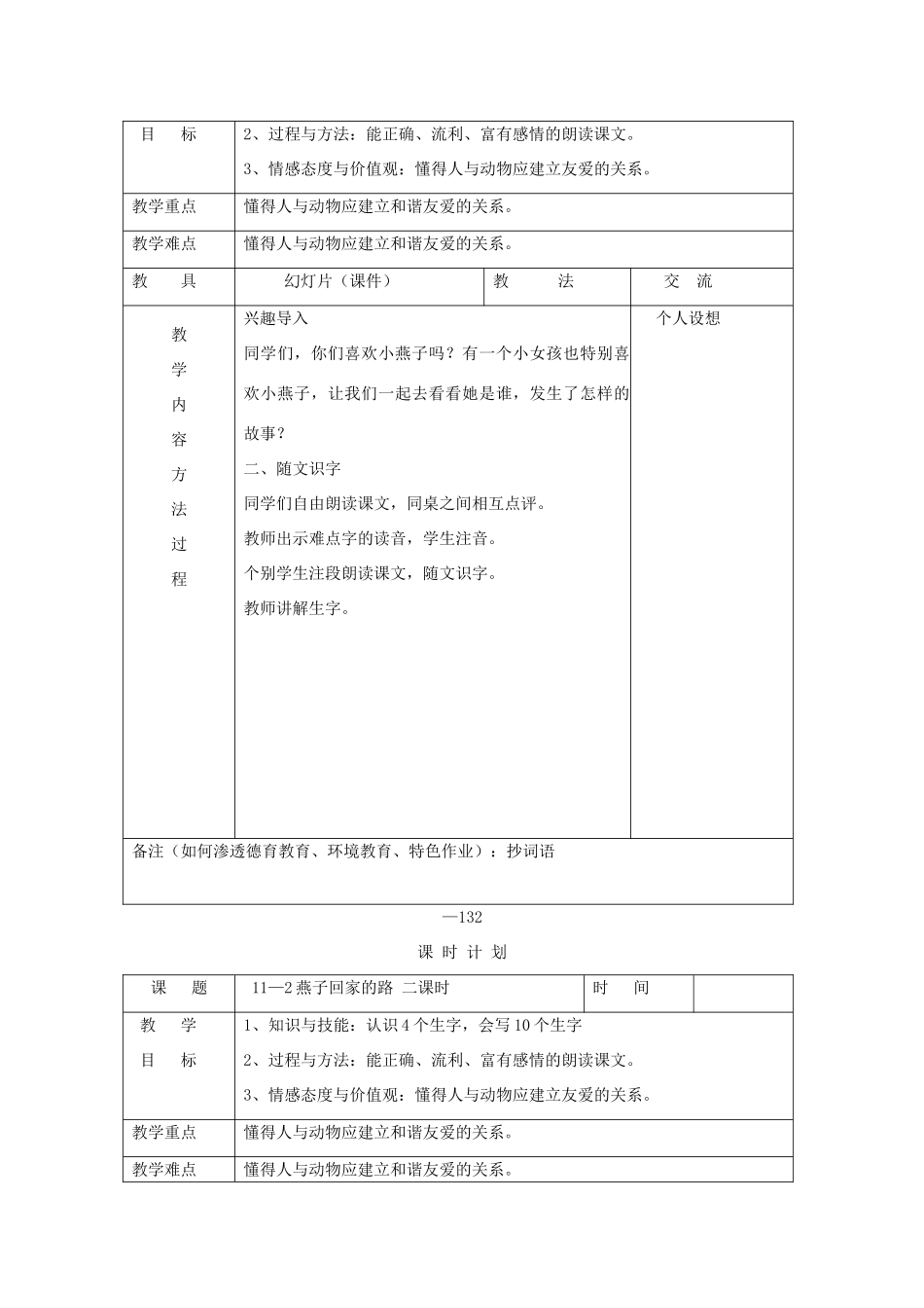 三年级语文下册 11.2燕子回家的路教案1 长春版-长春版小学三年级下册语文教案_第2页