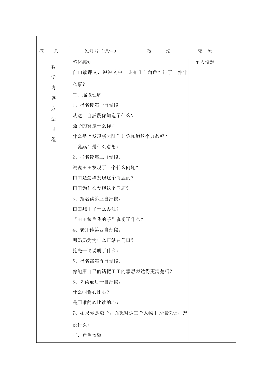 三年级语文下册 11.2燕子回家的路教案1 长春版-长春版小学三年级下册语文教案_第3页
