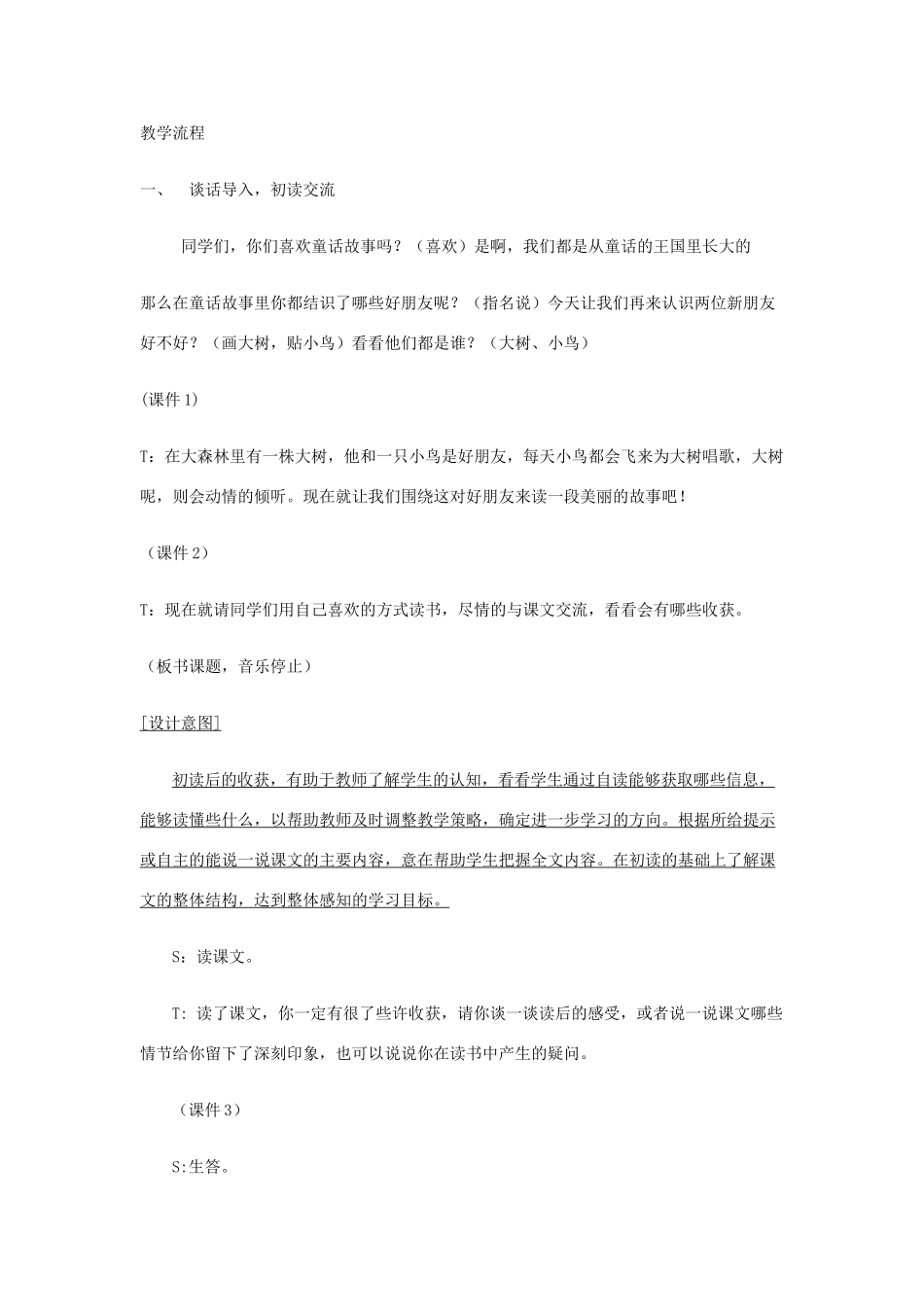 三年级语文下册 11.3去年的树教案 长春版-长春版小学三年级下册语文教案_第2页