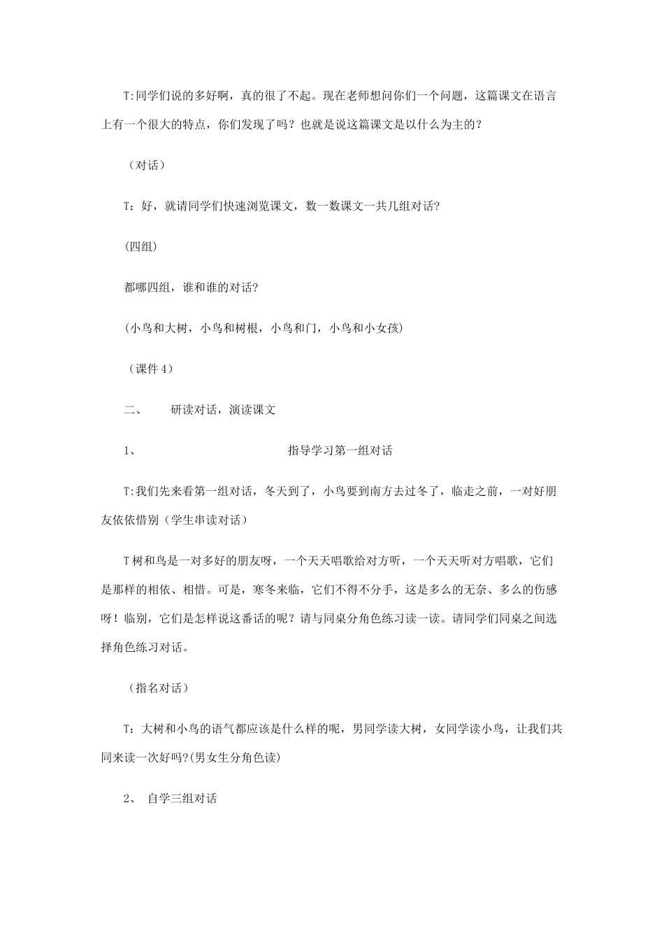 三年级语文下册 11.3去年的树教案 长春版-长春版小学三年级下册语文教案_第3页
