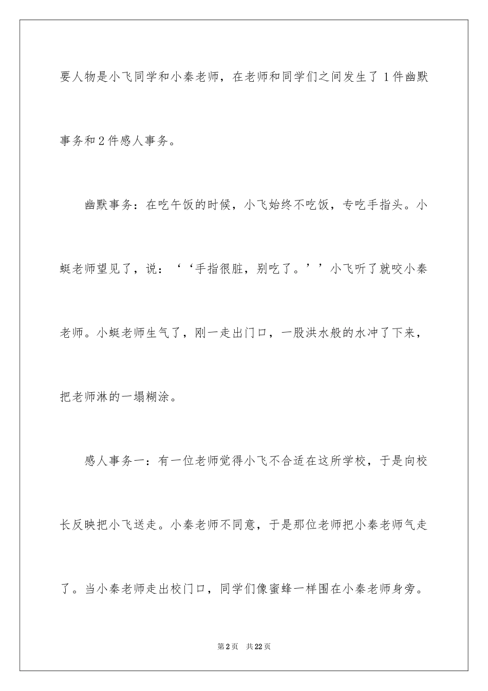 2024《宝贝别哭》观后感_4_第2页