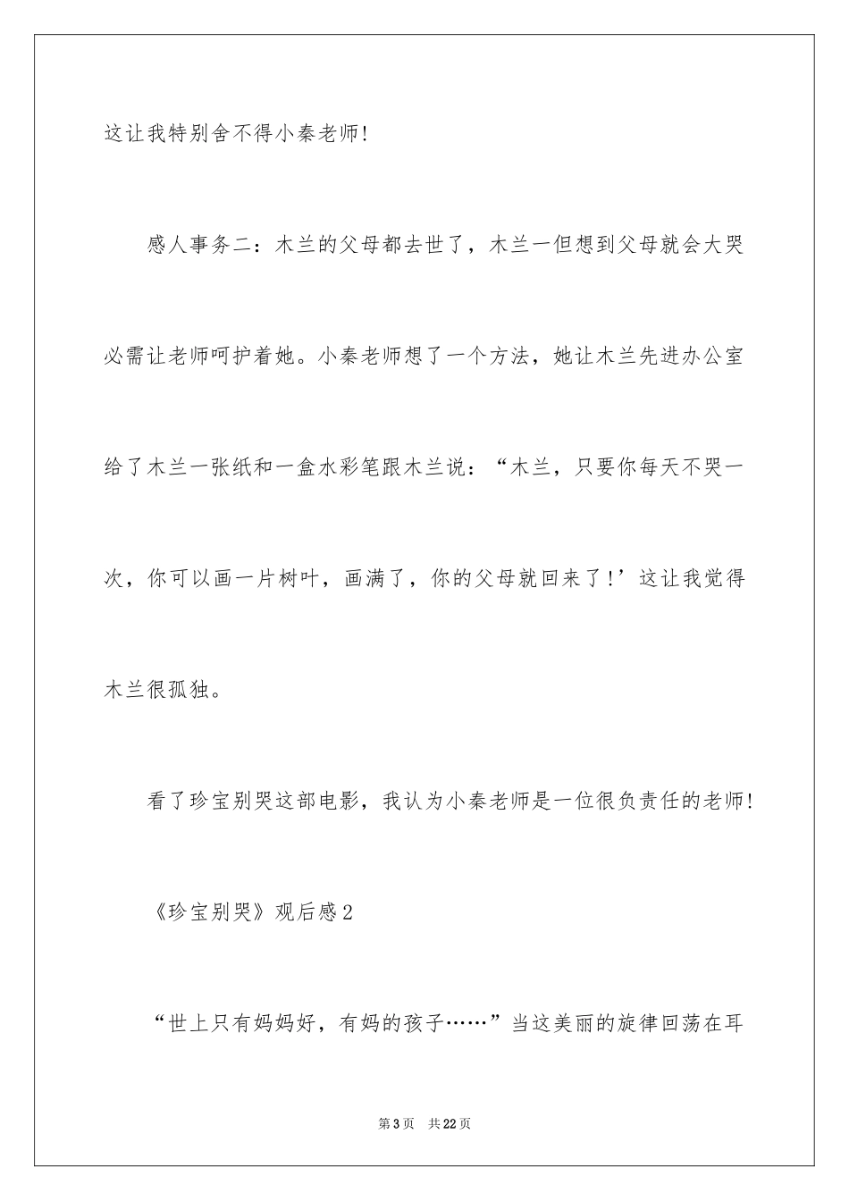 2024《宝贝别哭》观后感_4_第3页