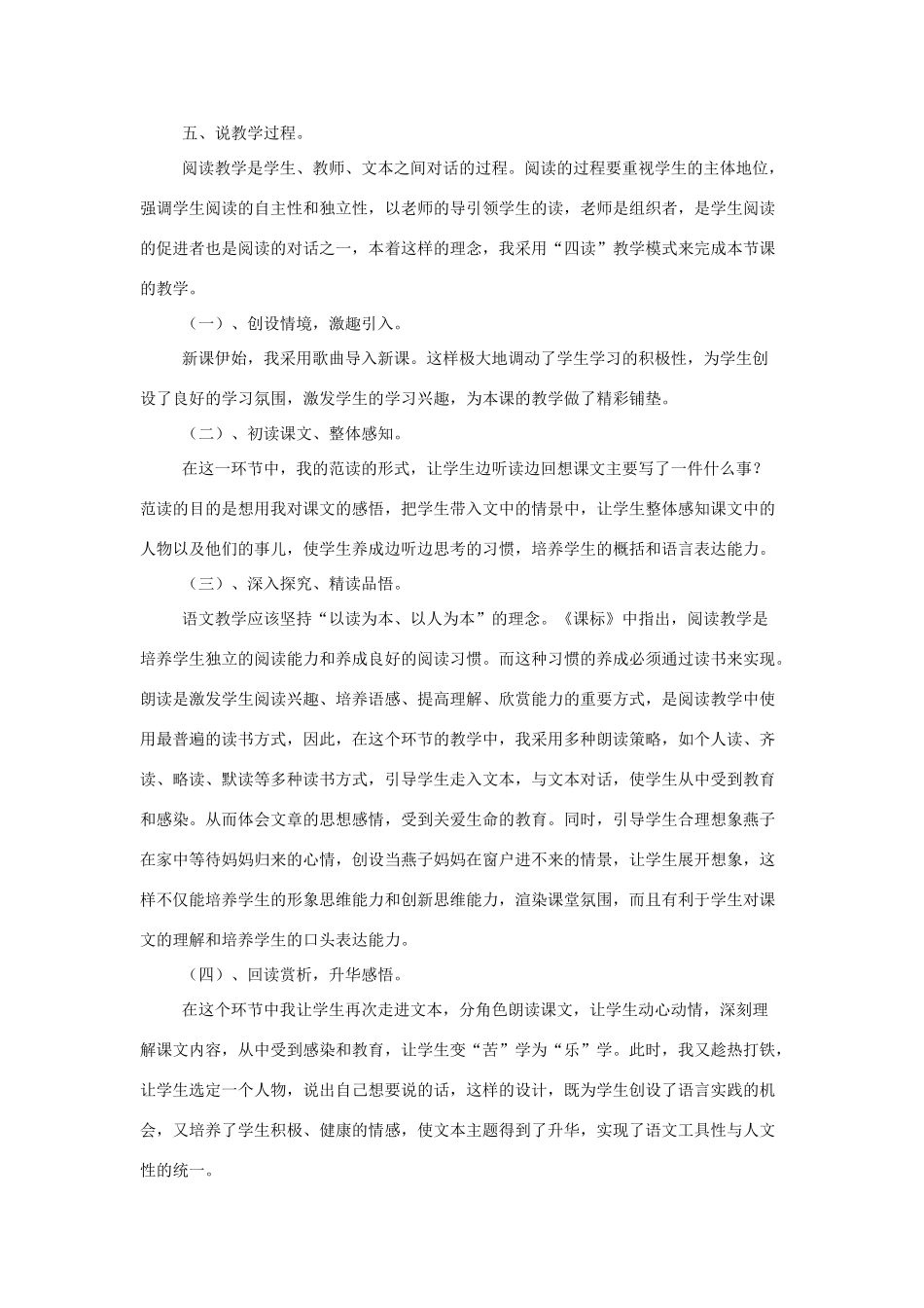 三年级语文下册 11.2燕子回家的路教案 长春版-长春版小学三年级下册语文教案_第2页