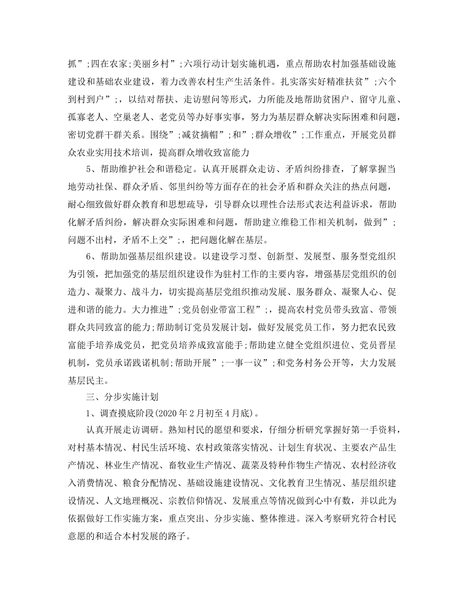 2020第一书记精准扶贫工作计划 _第2页