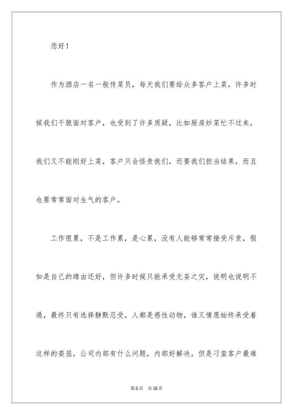 2024个人原因的辞职报告_102_第2页