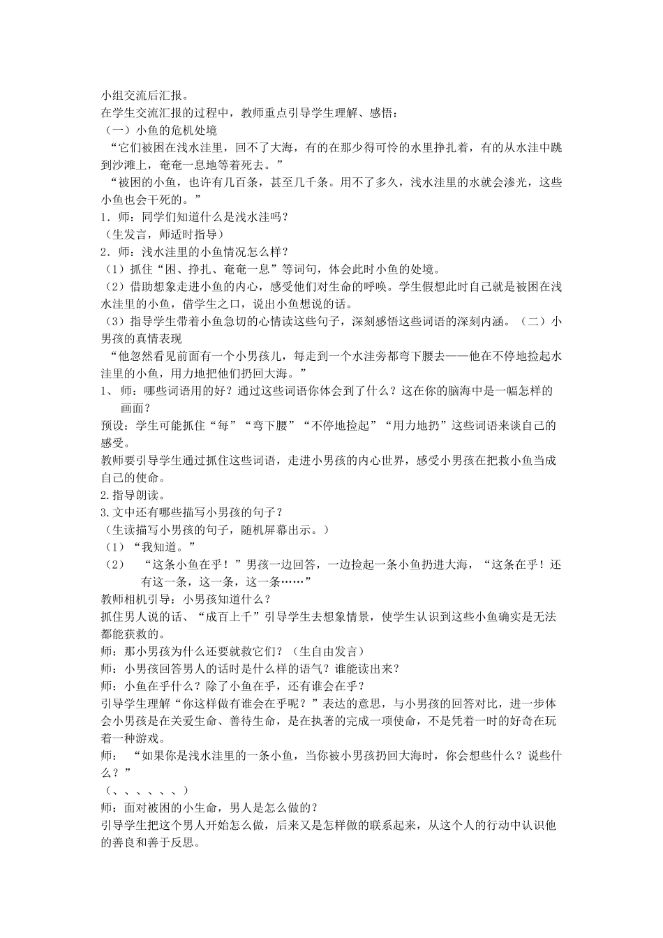 三年级语文下册 11.1这条小鱼在乎教案4 长春版-长春版小学三年级下册语文教案_第2页