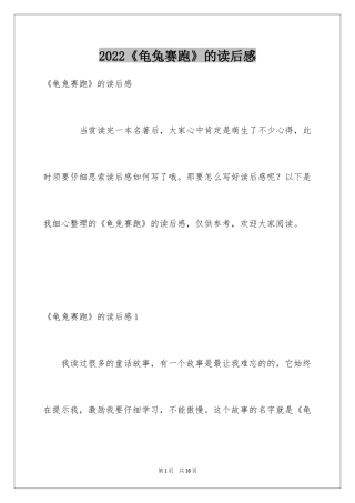2024《龟兔赛跑》的读后感