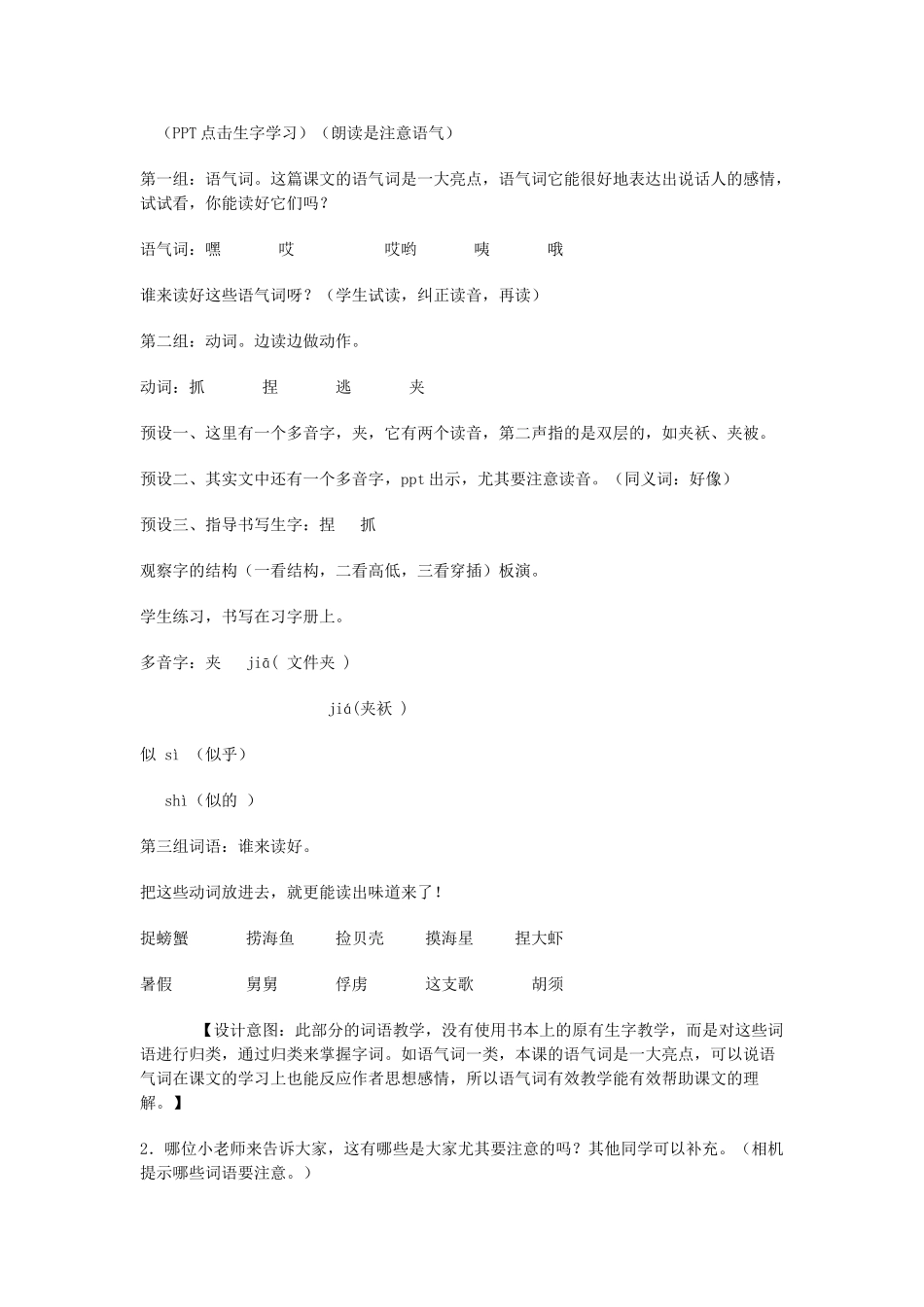 三年级语文下册 11 赶海教案 苏教版-苏教版小学三年级下册语文教案_第2页
