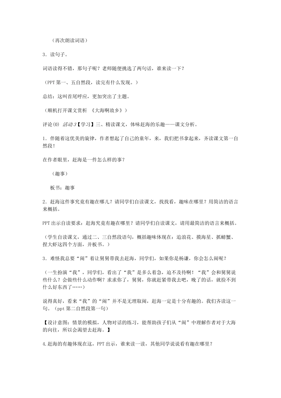 三年级语文下册 11 赶海教案 苏教版-苏教版小学三年级下册语文教案_第3页