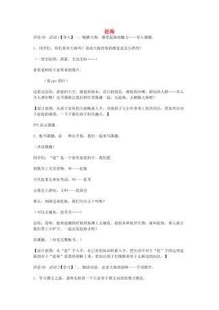 三年级语文下册 11 赶海教案 苏教版-苏教版小学三年级下册语文教案