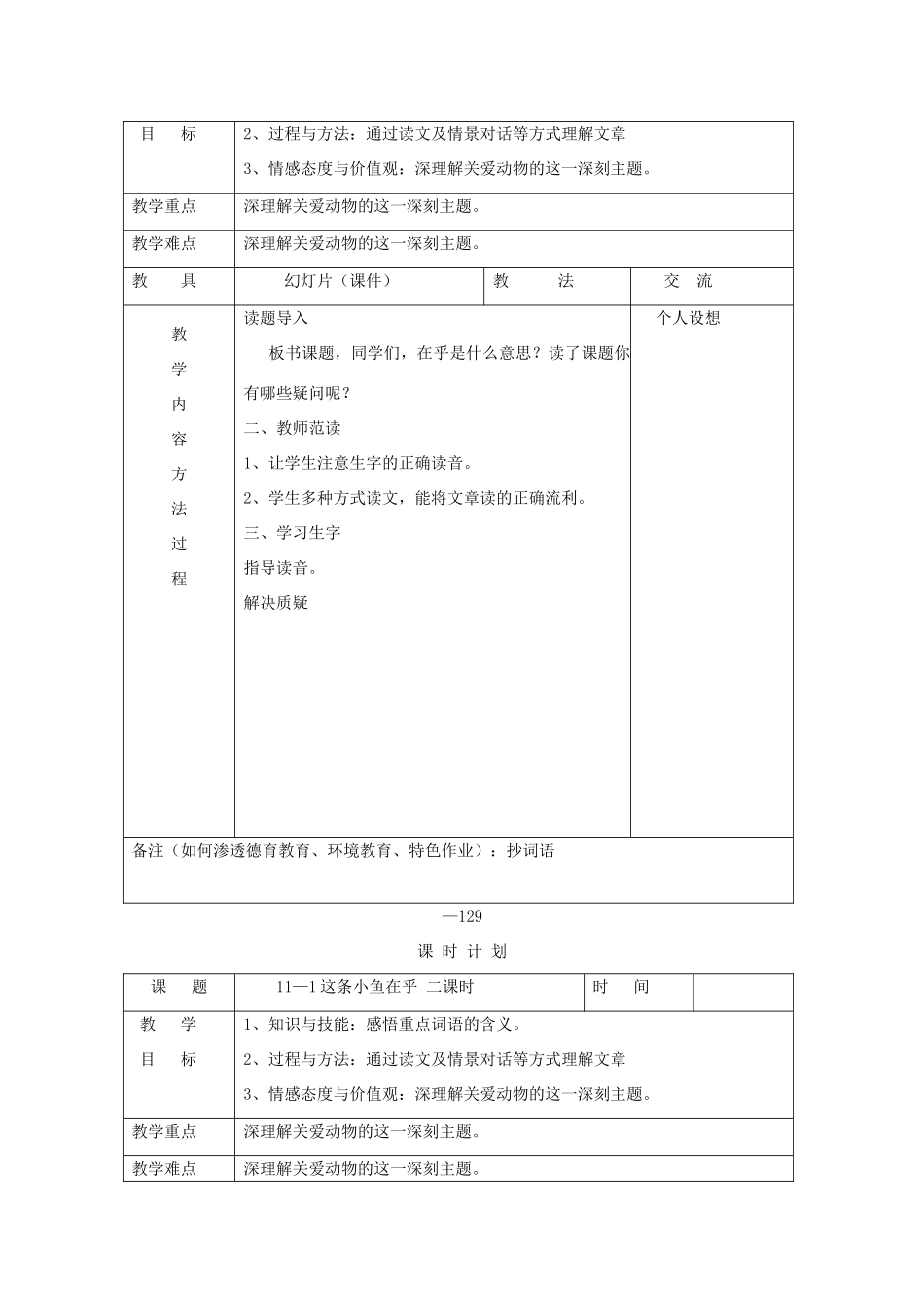 三年级语文下册 11.1这条小鱼在乎教案3 长春版-长春版小学三年级下册语文教案_第2页