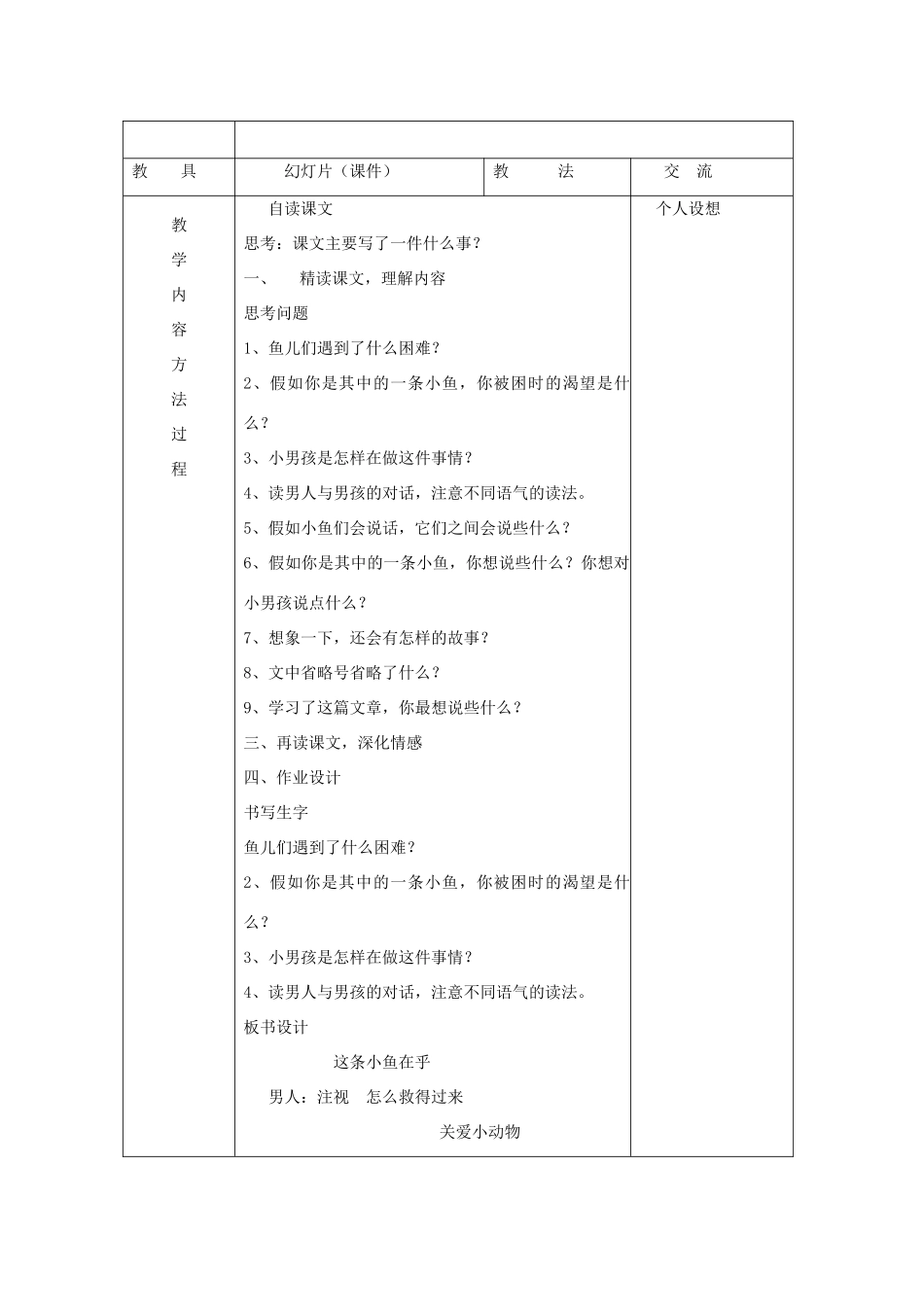 三年级语文下册 11.1这条小鱼在乎教案3 长春版-长春版小学三年级下册语文教案_第3页