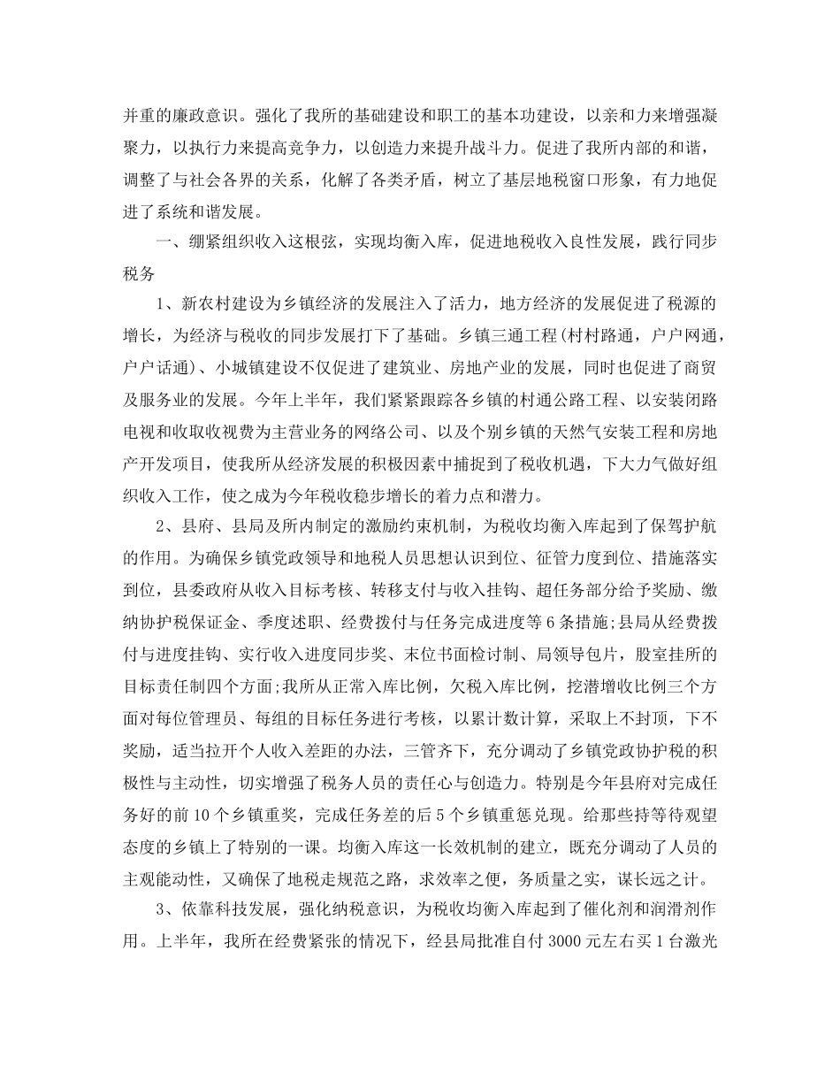 2020税务人员年终总结 _第3页