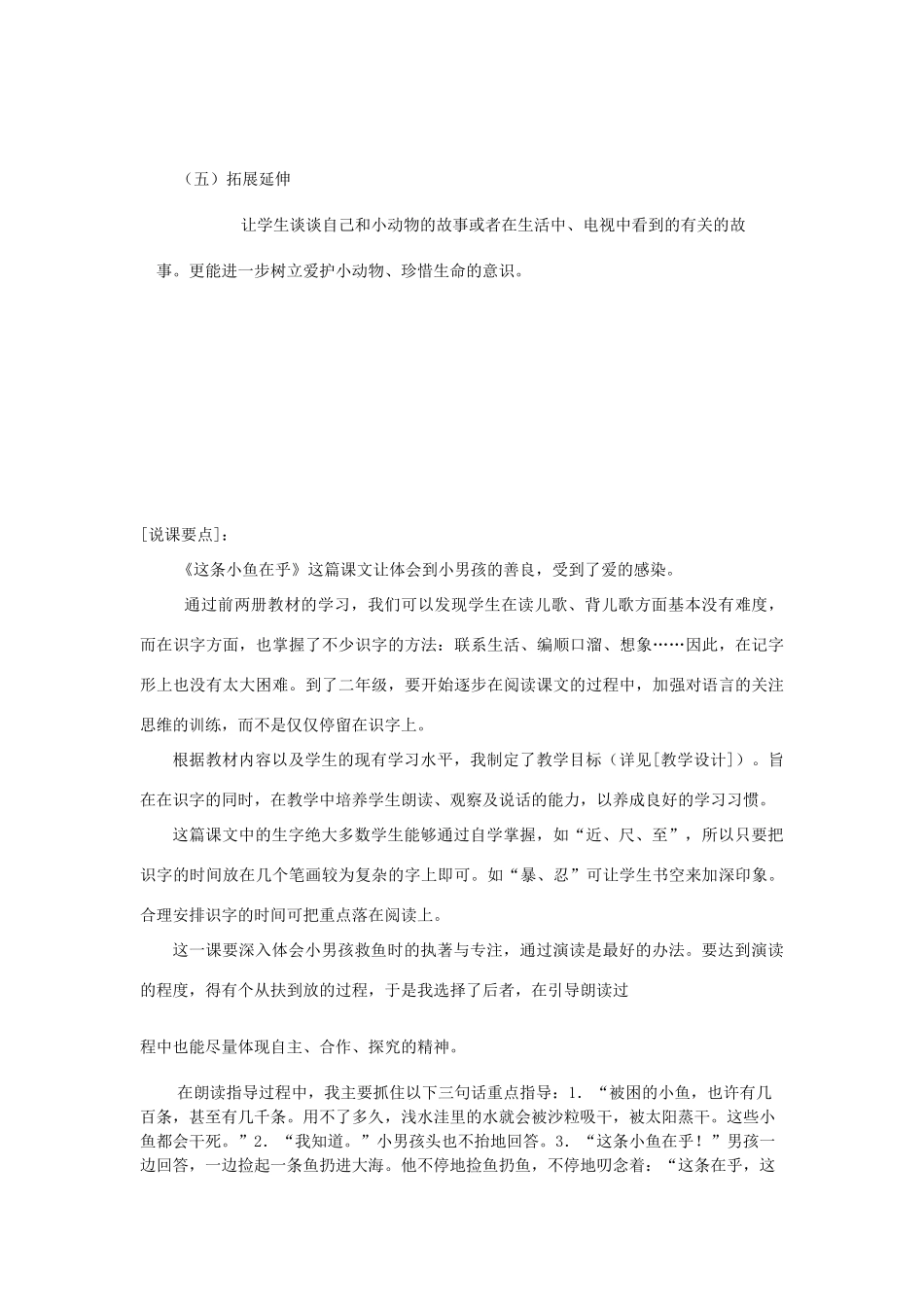 三年级语文下册 11.1这条小鱼在乎教案2 长春版-长春版小学三年级下册语文教案_第3页