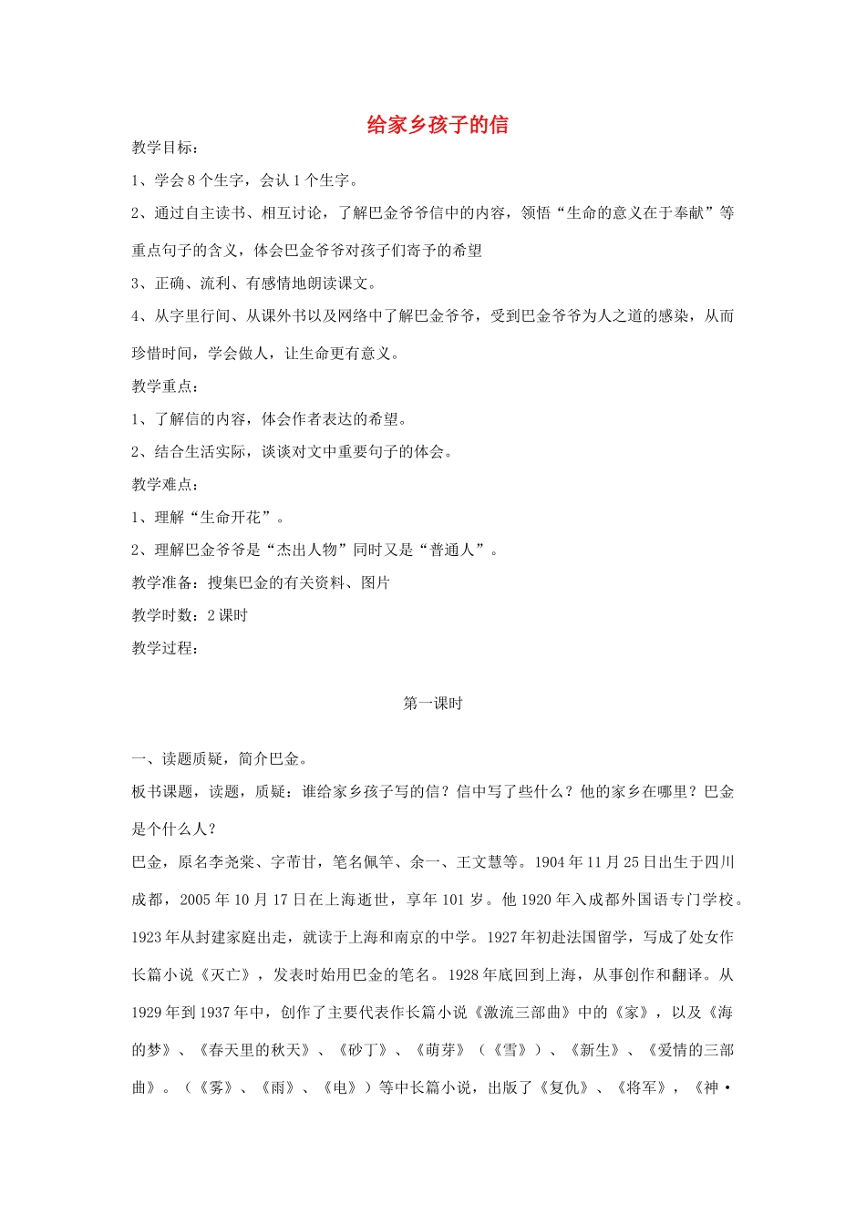 三年级语文下册 11 书信《给家乡孩子的信》教案 北师大版-北师大版小学三年级下册语文教案_第1页