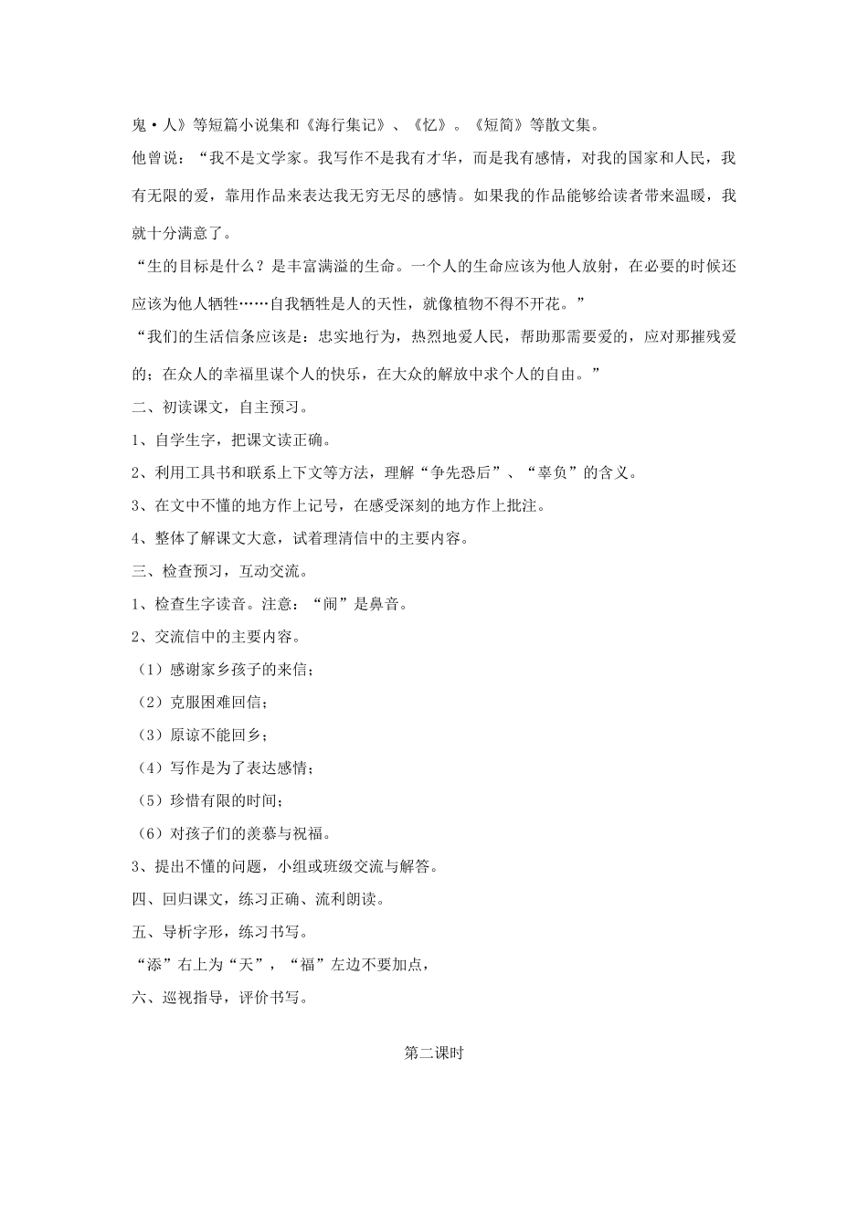 三年级语文下册 11 书信《给家乡孩子的信》教案 北师大版-北师大版小学三年级下册语文教案_第2页