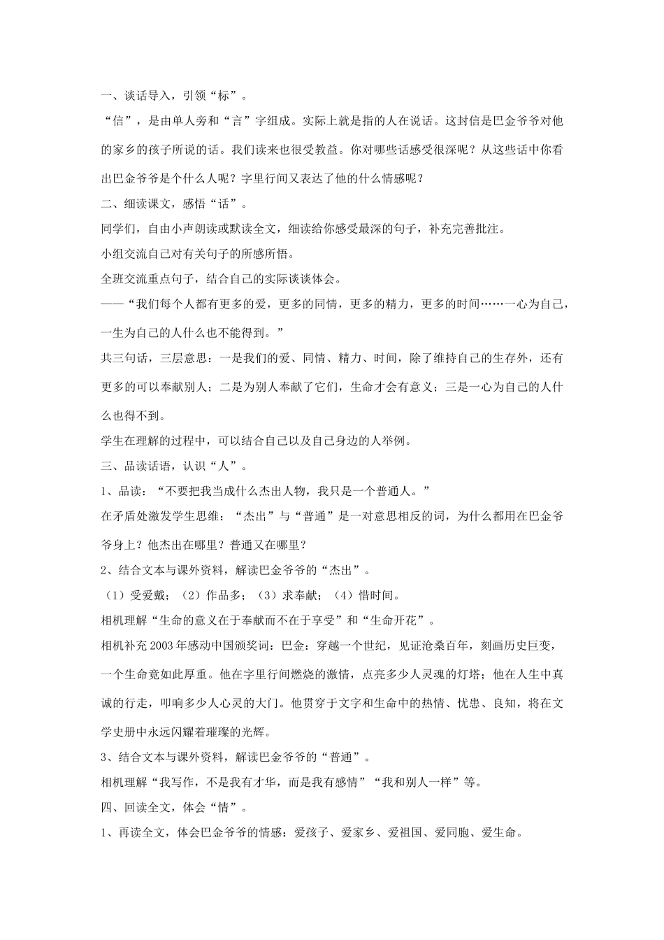 三年级语文下册 11 书信《给家乡孩子的信》教案 北师大版-北师大版小学三年级下册语文教案_第3页