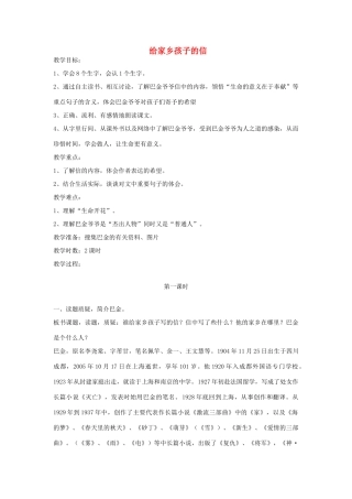 三年级语文下册 11 书信《给家乡孩子的信》教案 北师大版-北师大版小学三年级下册语文教案