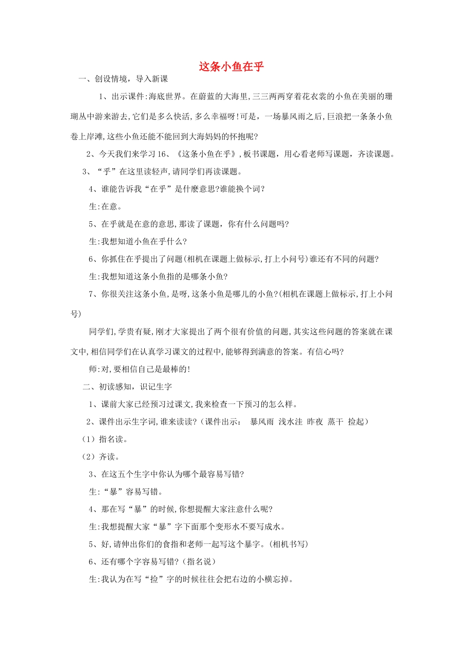 三年级语文下册 11.1这条小鱼在乎教案1 长春版-长春版小学三年级下册语文教案_第1页