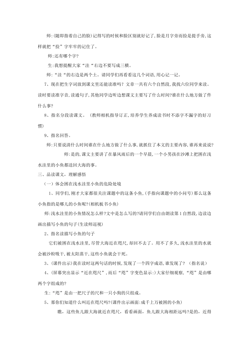 三年级语文下册 11.1这条小鱼在乎教案1 长春版-长春版小学三年级下册语文教案_第2页