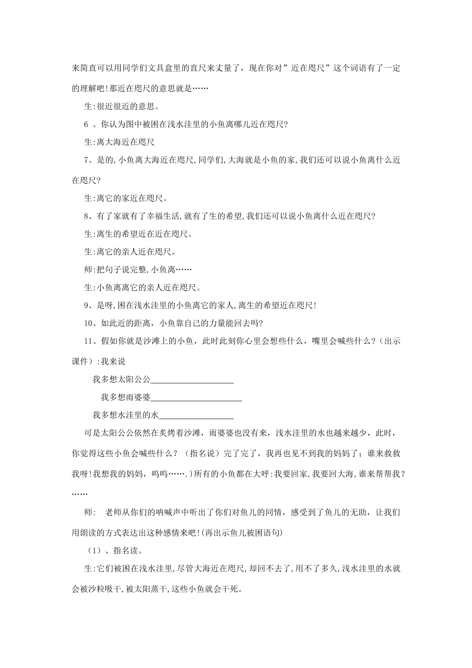 三年级语文下册 11.1这条小鱼在乎教案1 长春版-长春版小学三年级下册语文教案_第3页