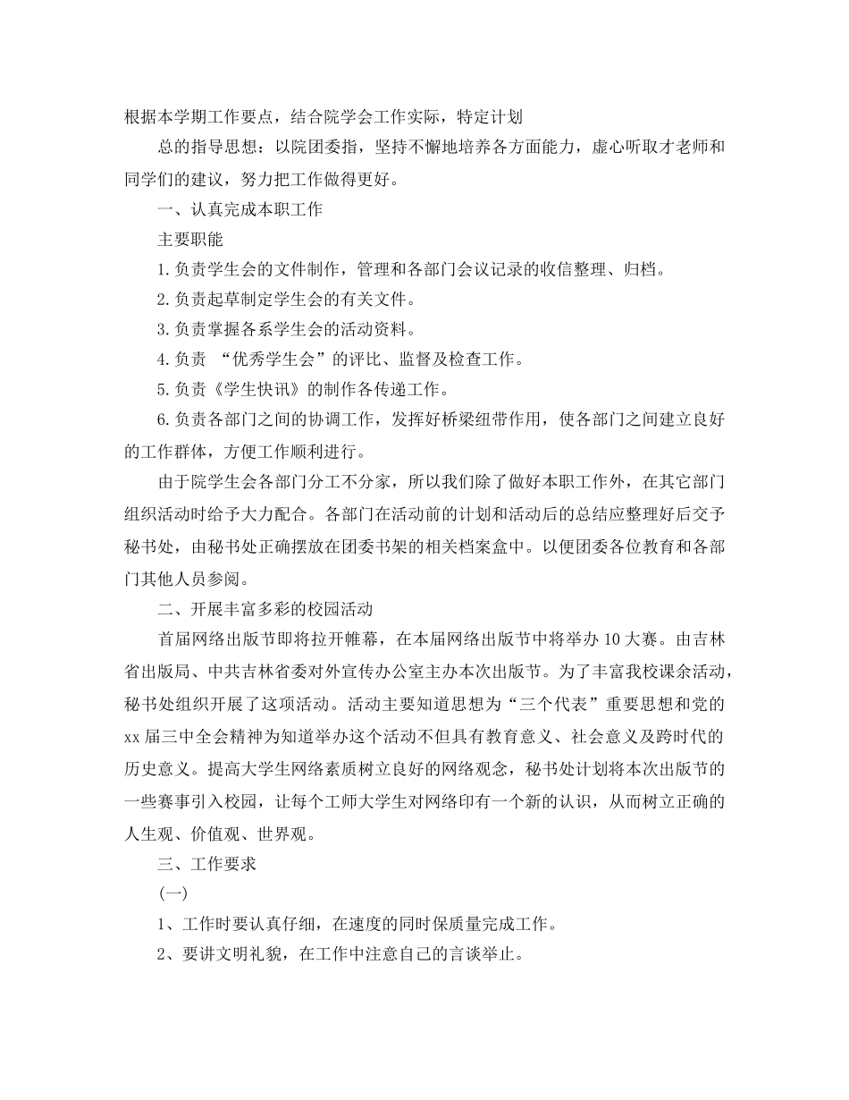 2020秘书的工作计划 _第2页