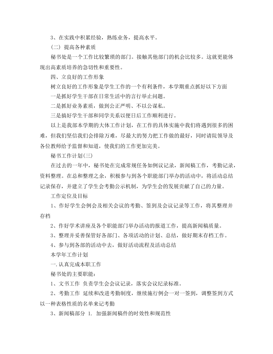 2020秘书的工作计划 _第3页