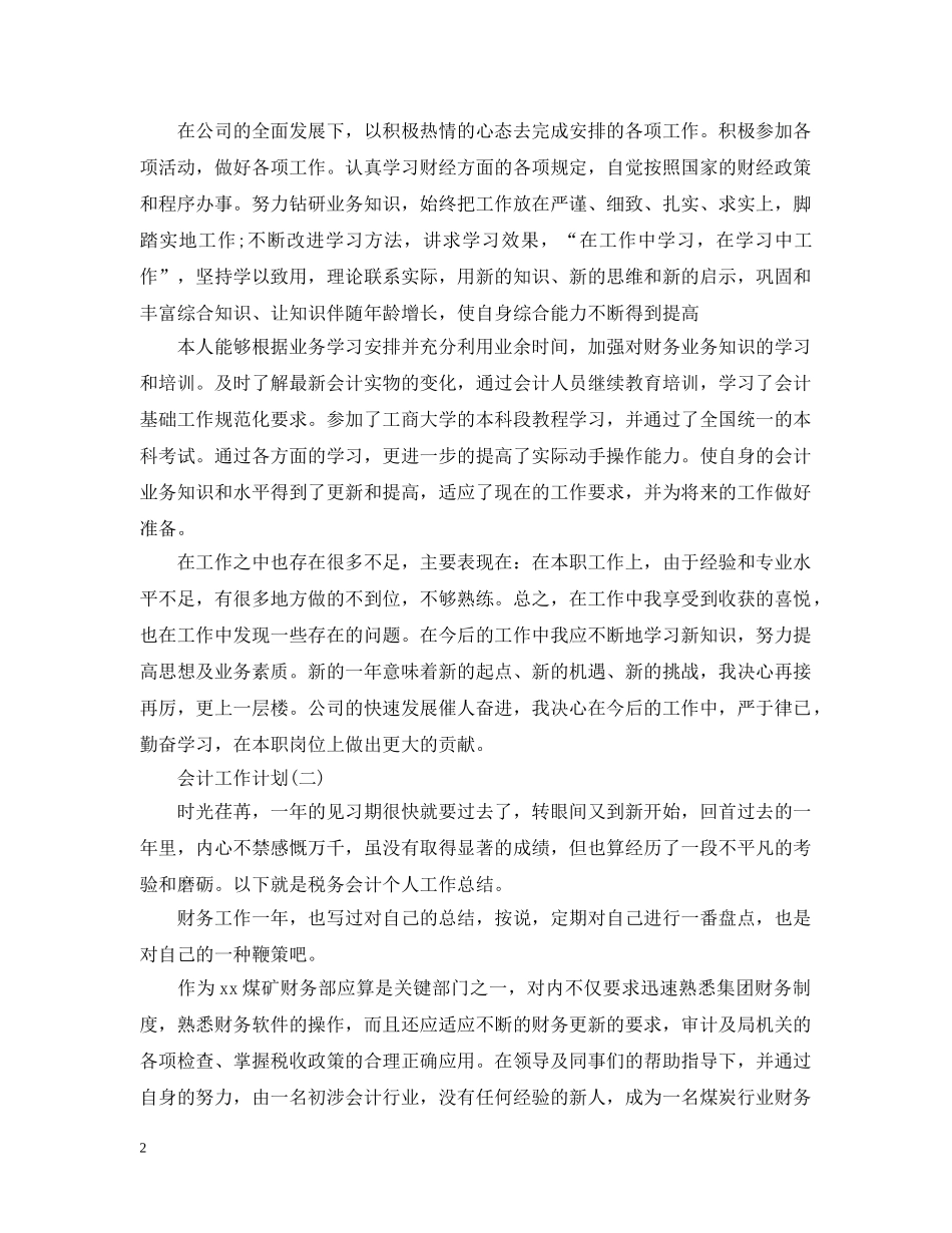 2020税务会计的工作计划 _第2页