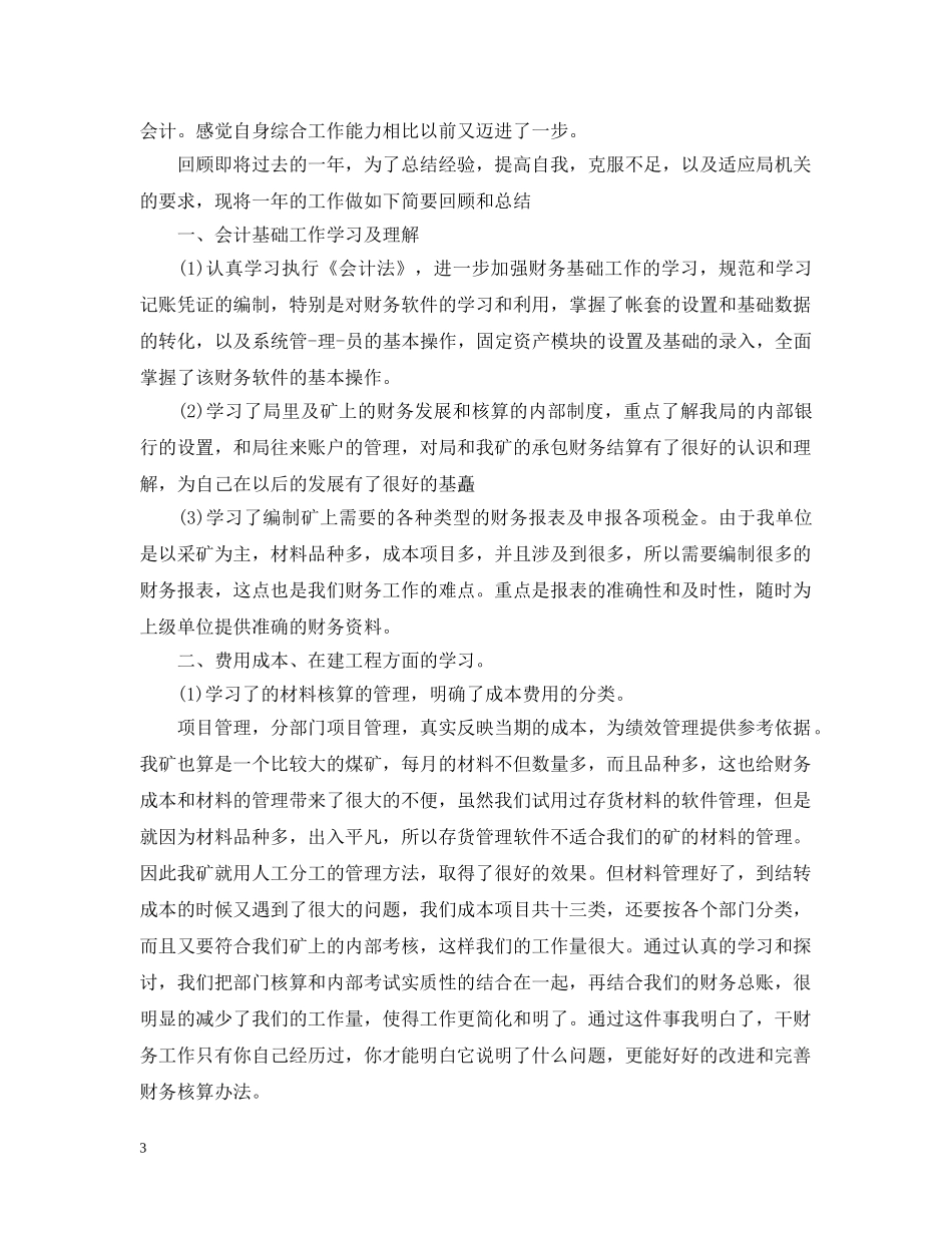 2020税务会计的工作计划 _第3页