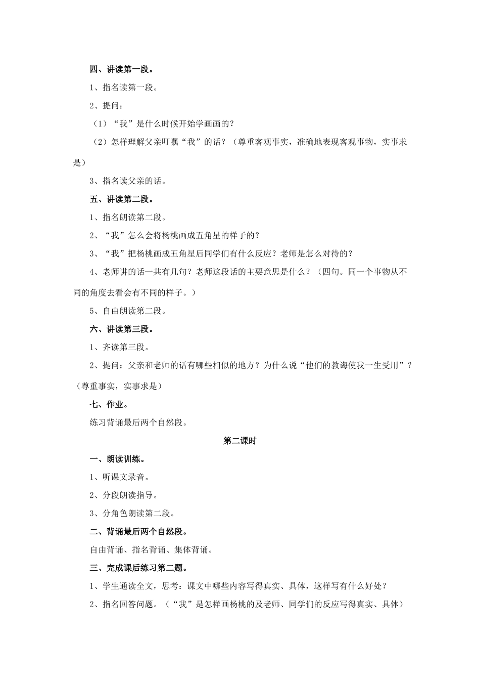 三年级语文下册 11 画杨桃教学设计 新人教版-新人教版小学三年级下册语文教案_第2页