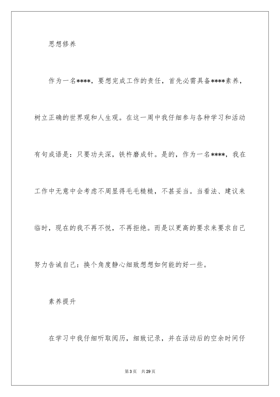 2024个人一周的工作总结_第3页