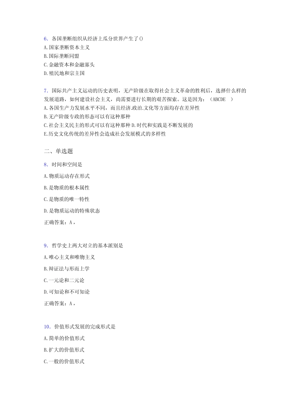 2020年大学马原试题F4[含参考答案] _第2页