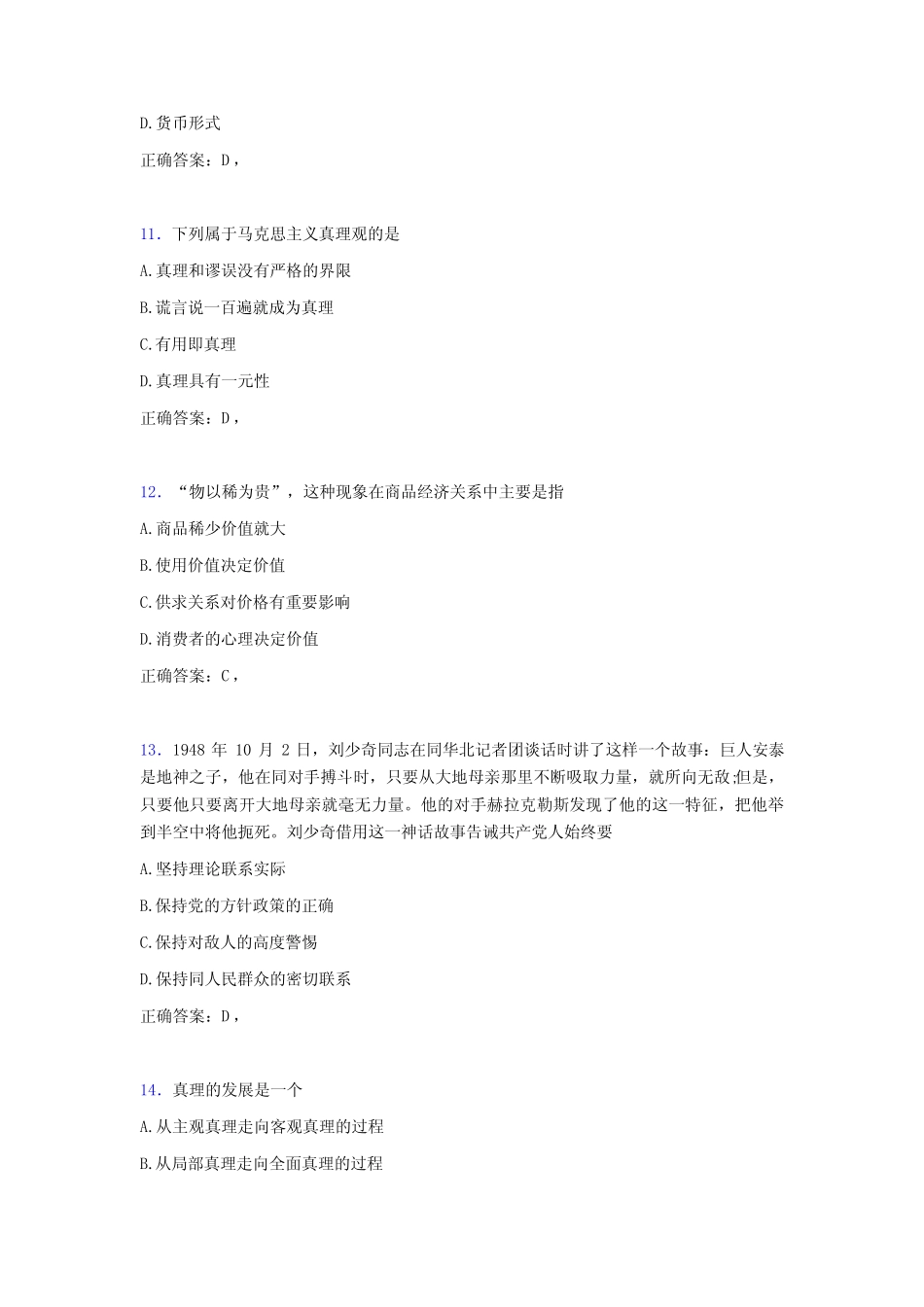 2020年大学马原试题F4[含参考答案] _第3页