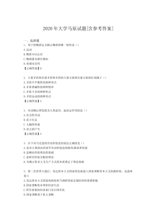 2020年大学马原试题F4[含参考答案] 
