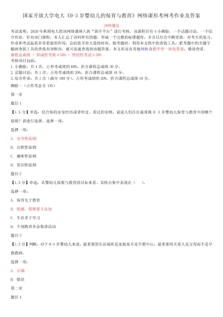 岁婴幼儿的保育与教育》网络课形考网考作业及答案 