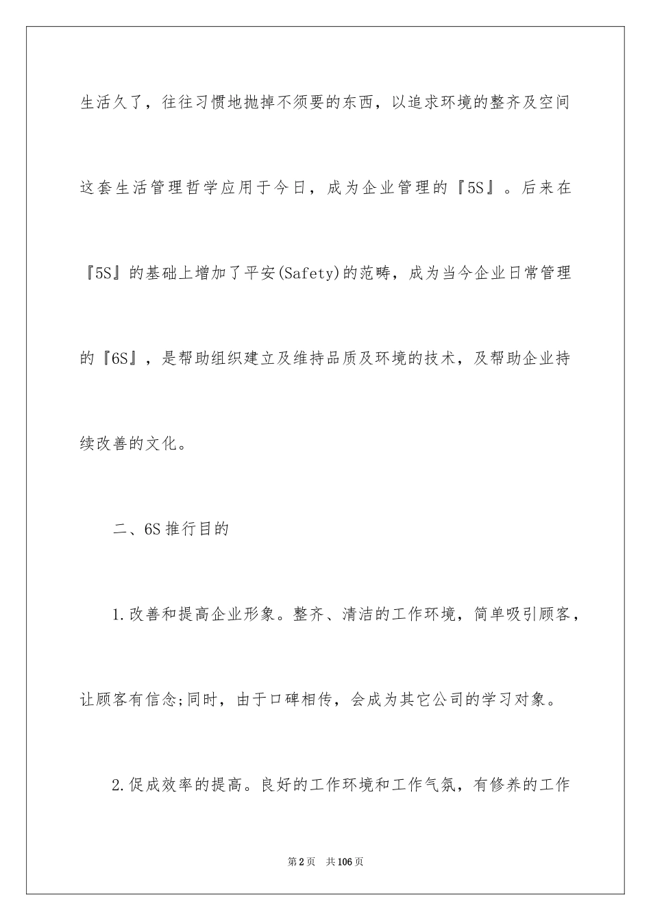 20246S学习心得体会_第2页