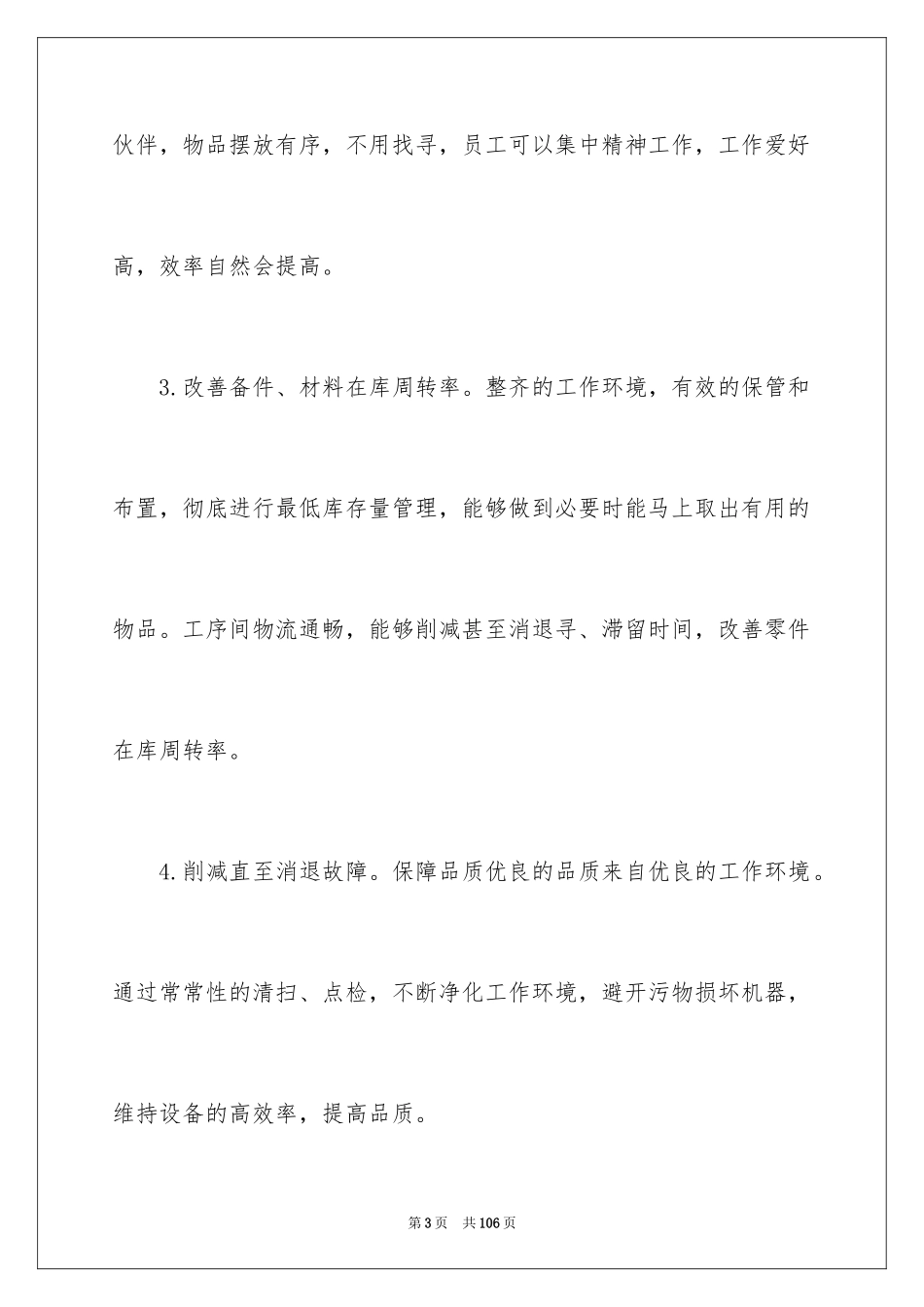 20246S学习心得体会_第3页