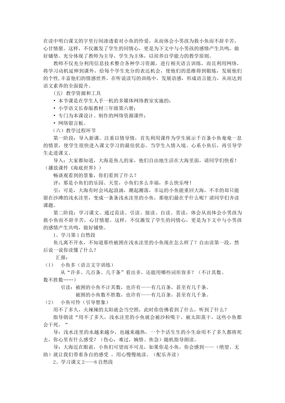 三年级语文下册 11.1这条小鱼在乎教案 长春版-长春版小学三年级下册语文教案_第2页